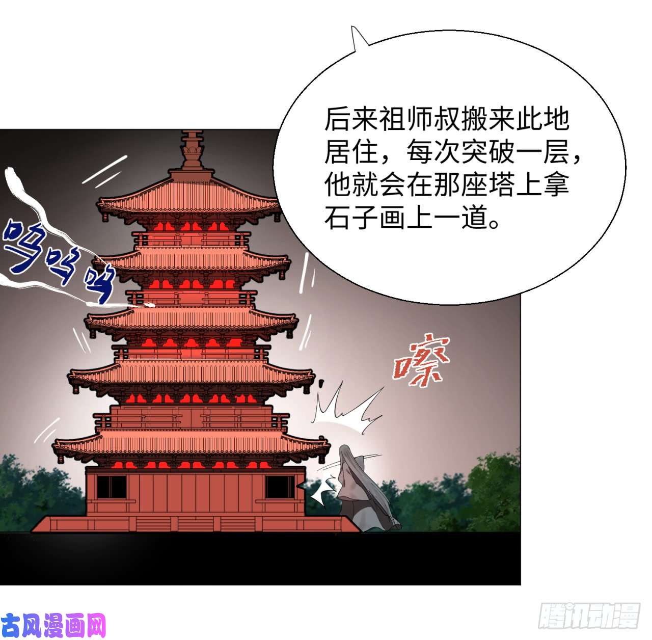 炼气练了三千年25话 小崽子们搞事情啊2