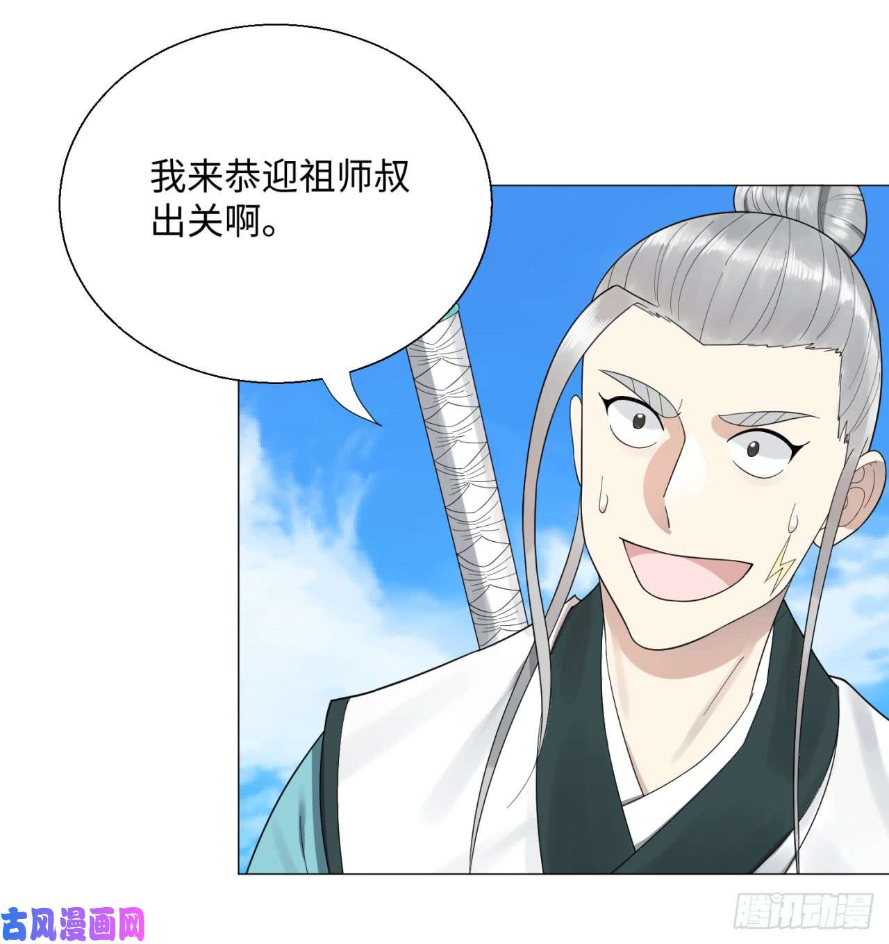 炼气练了三千年25话 小崽子们搞事情啊2