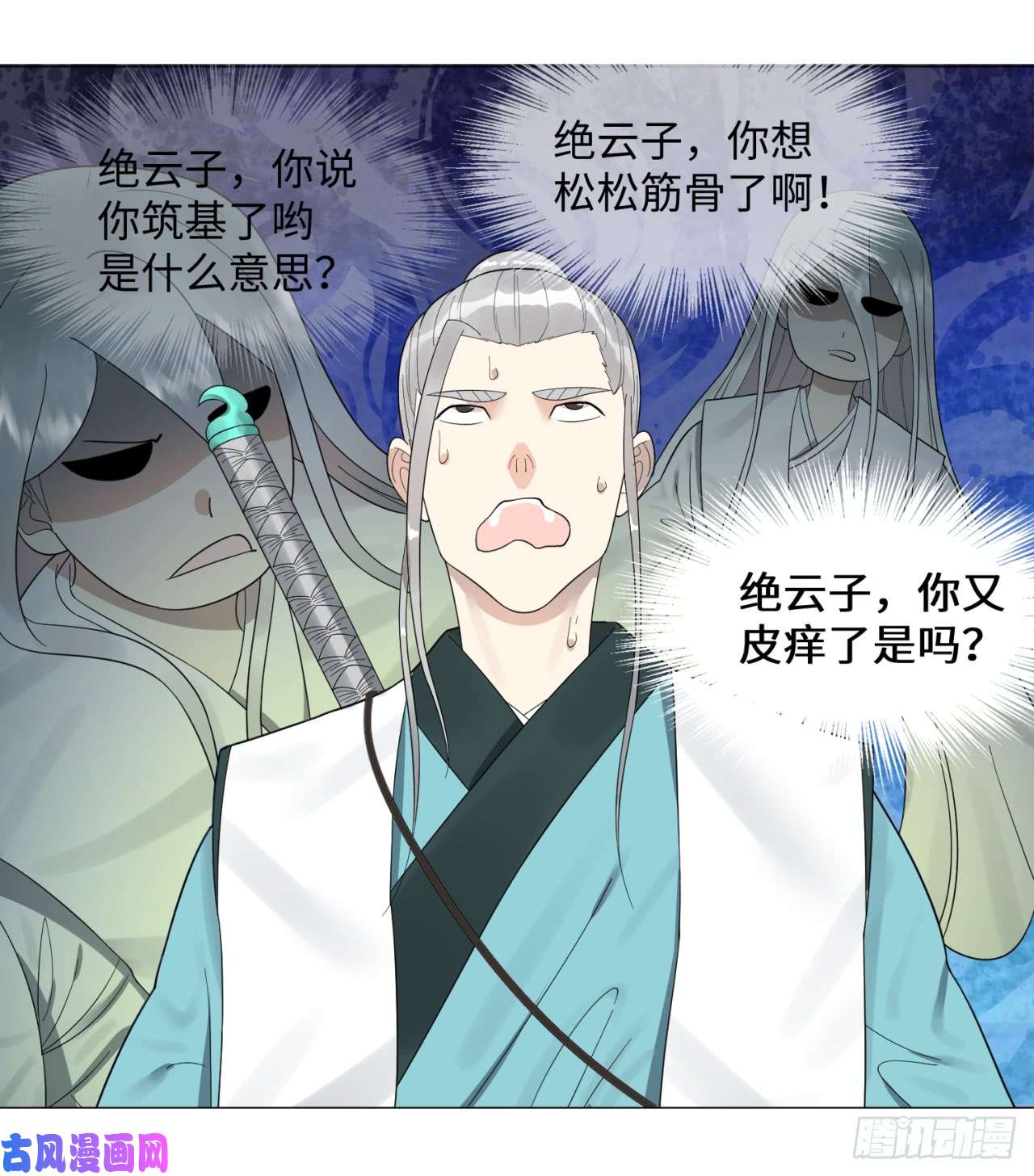 炼气练了三千年25话 小崽子们搞事情啊2