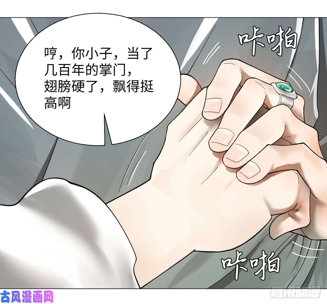 炼气练了三千年25话 小崽子们搞事情啊2