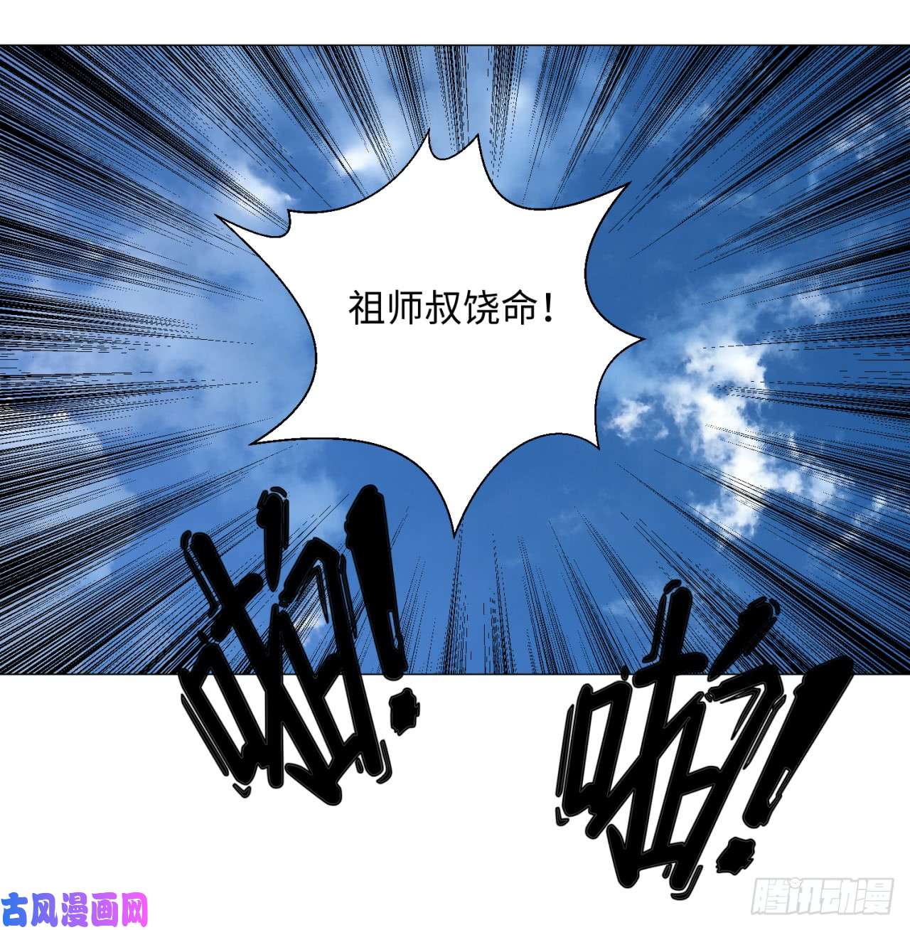 炼气练了三千年25话 小崽子们搞事情啊2