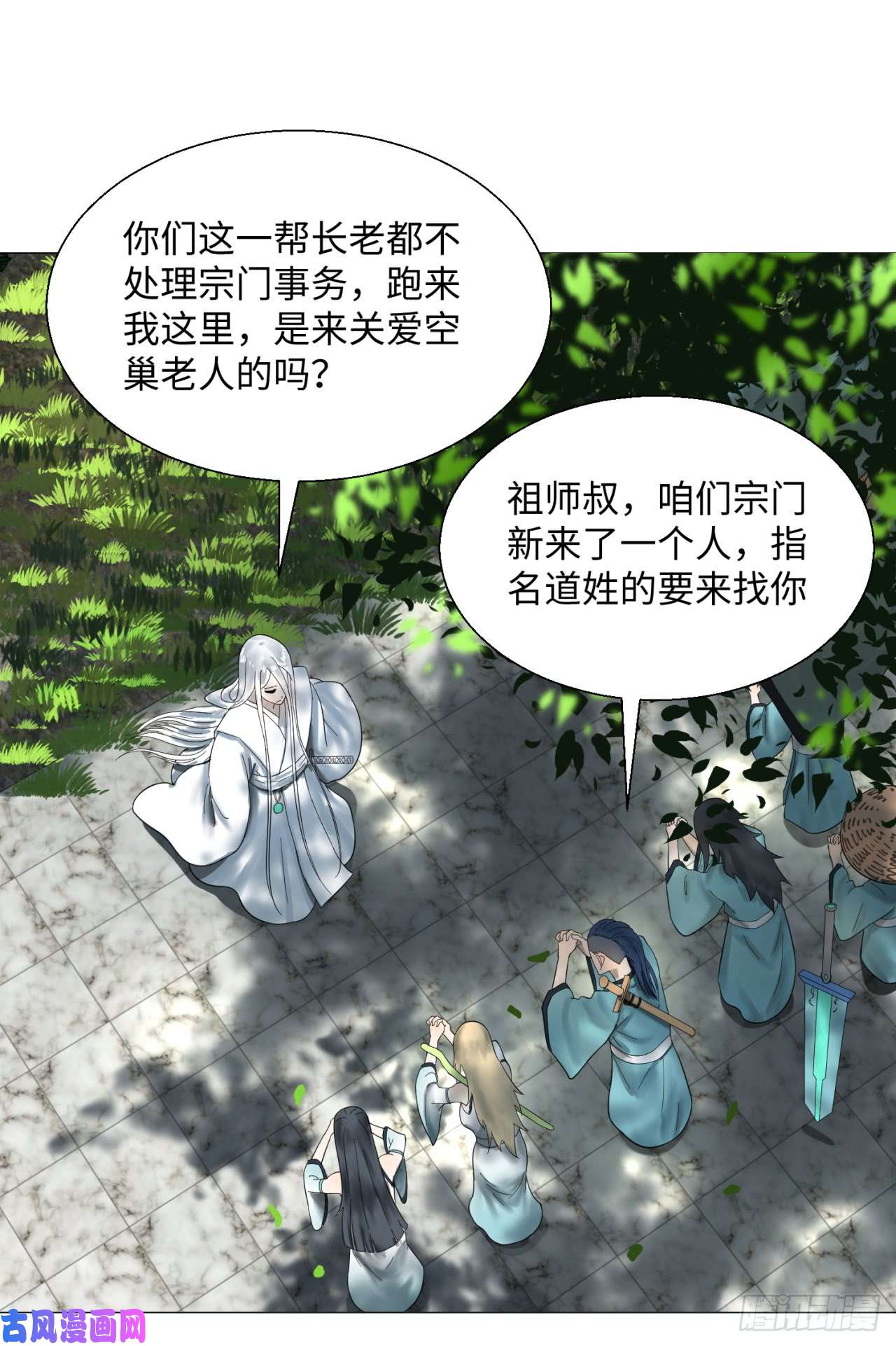 炼气练了三千年25话 小崽子们搞事情啊2