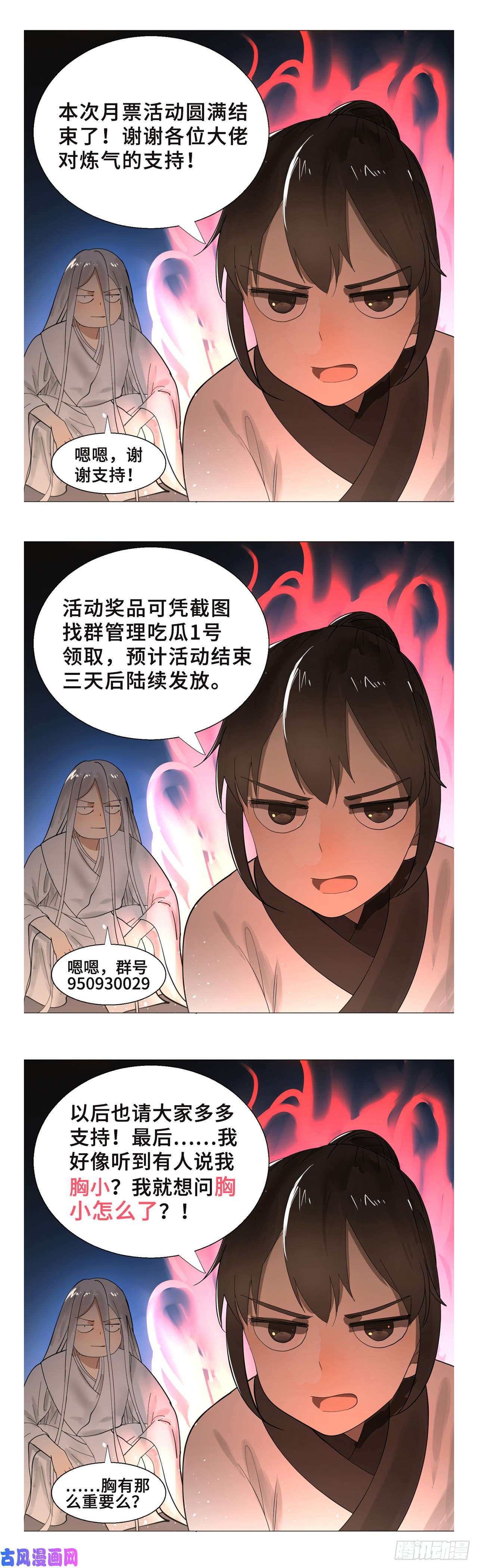 炼气练了三千年25话 小崽子们搞事情啊2