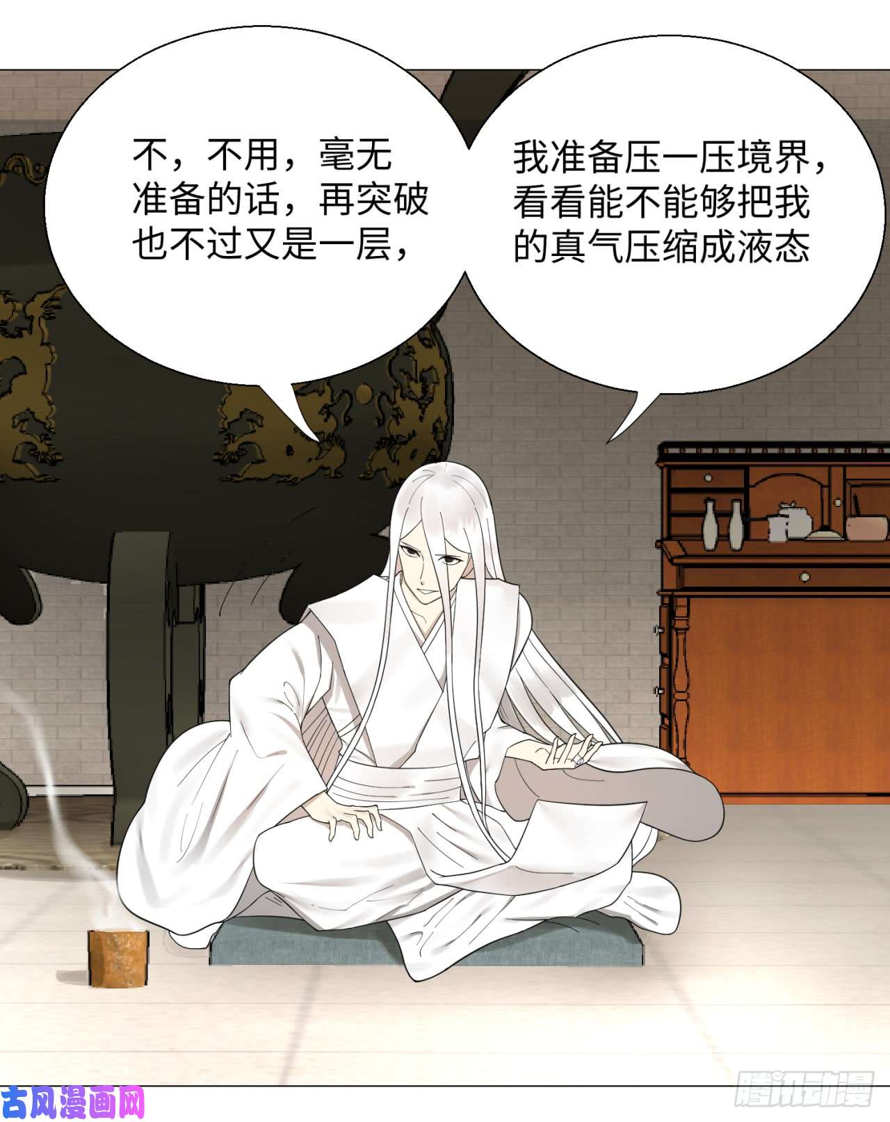 炼气练了三千年26话 可能会有点疼