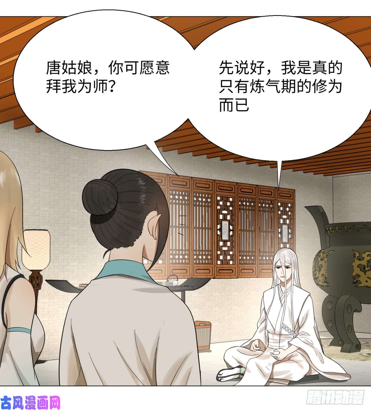 炼气练了三千年26话 可能会有点疼