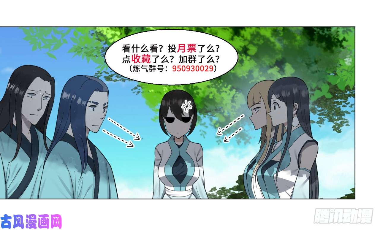 炼气练了三千年26话 可能会有点疼
