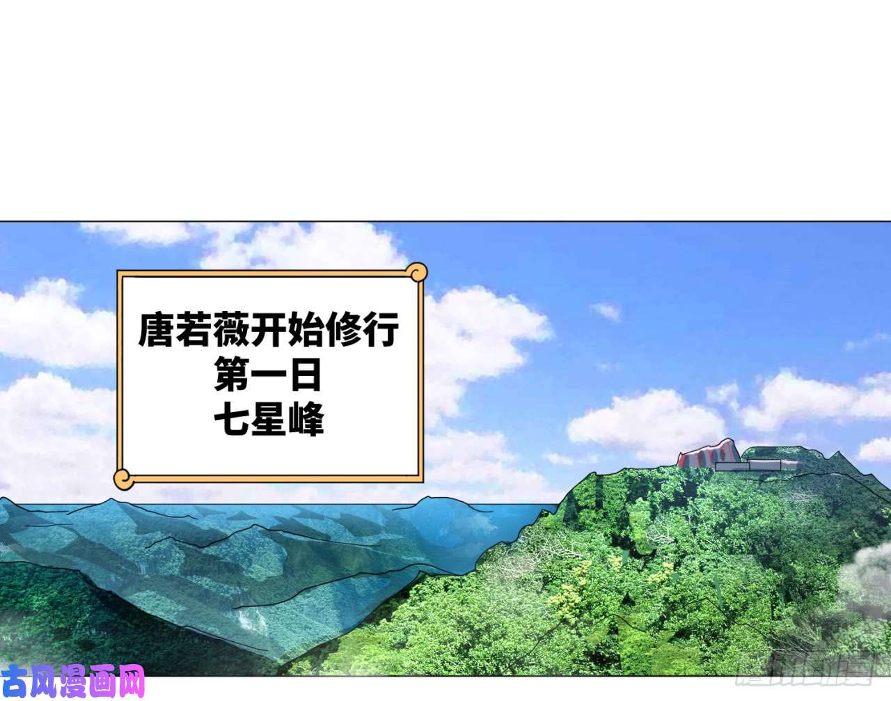 炼气练了三千年27话 可能会有点疼2