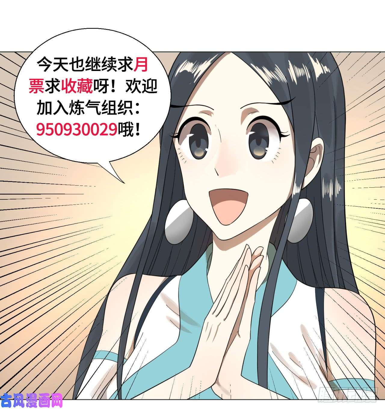 炼气练了三千年27话 可能会有点疼2