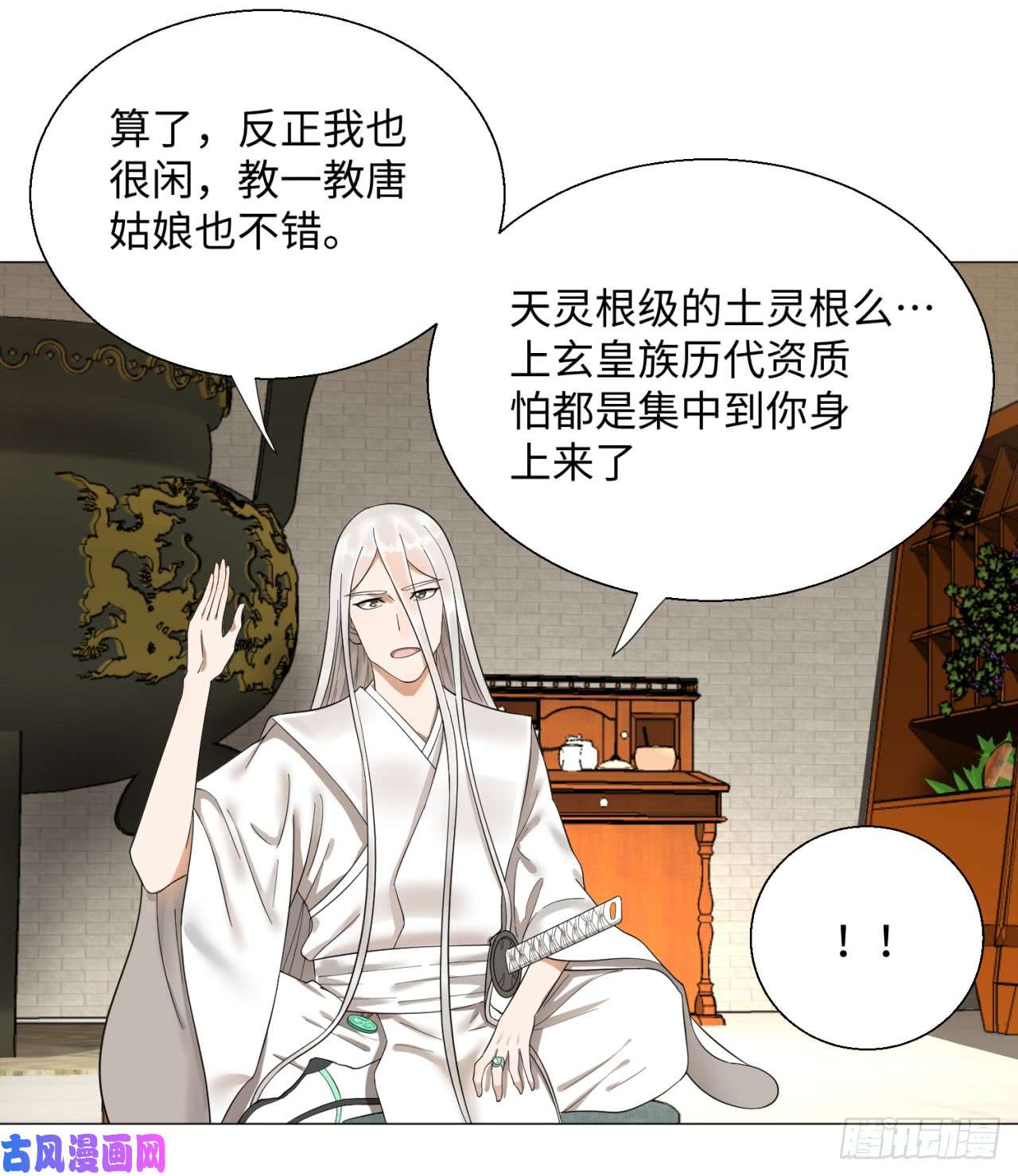 炼气练了三千年27话 可能会有点疼2