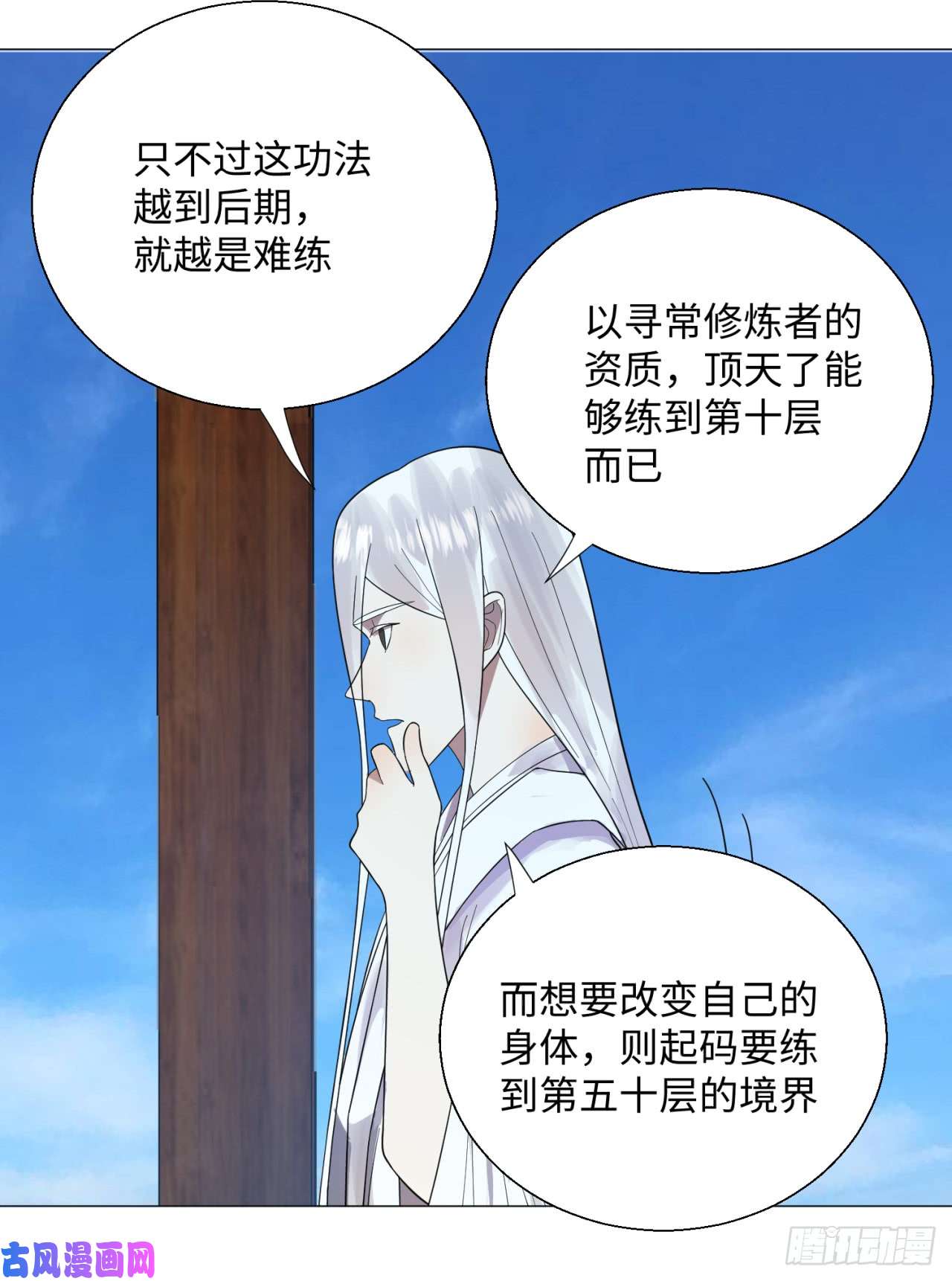 炼气练了三千年28话 逆天改命的神功