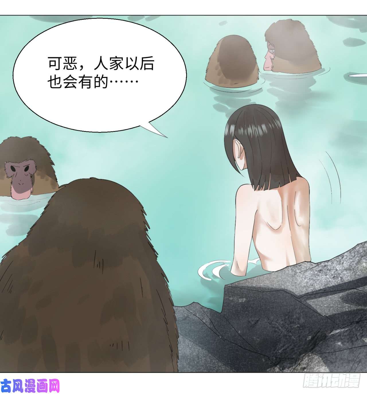 炼气练了三千年29话 温泉猴儿的嘲讽