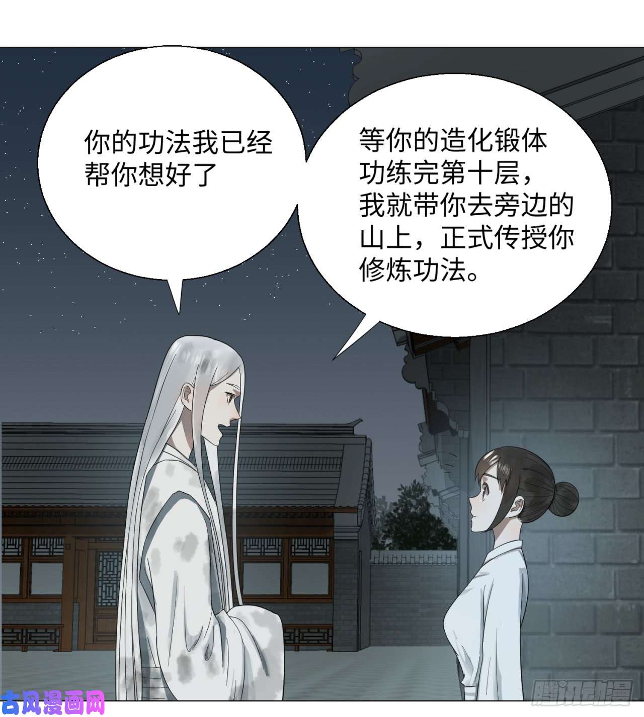 炼气练了三千年29话 温泉猴儿的嘲讽