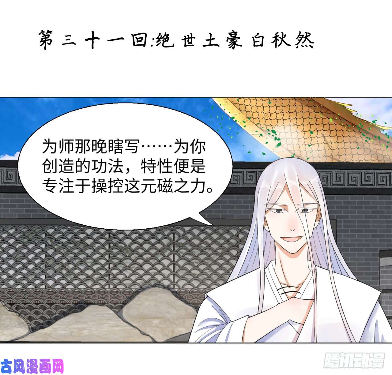 炼气练了三千年31话 绝世土豪白秋然