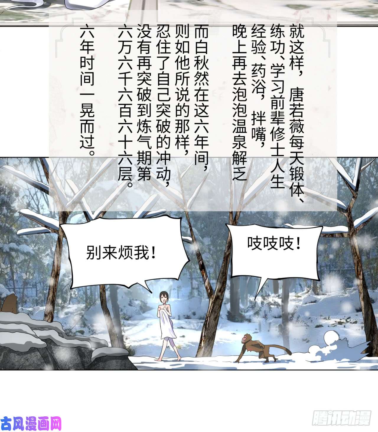 炼气练了三千年31话 绝世土豪白秋然