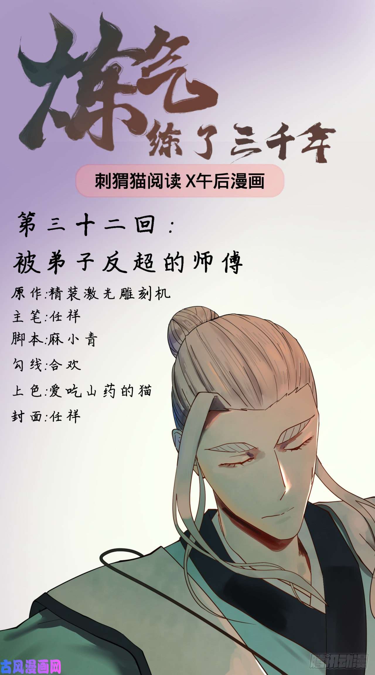 炼气练了三千年32话 被弟子反超的师傅