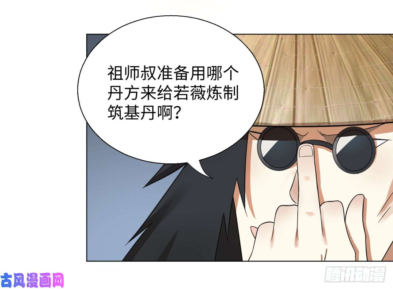 炼气练了三千年32话 被弟子反超的师傅