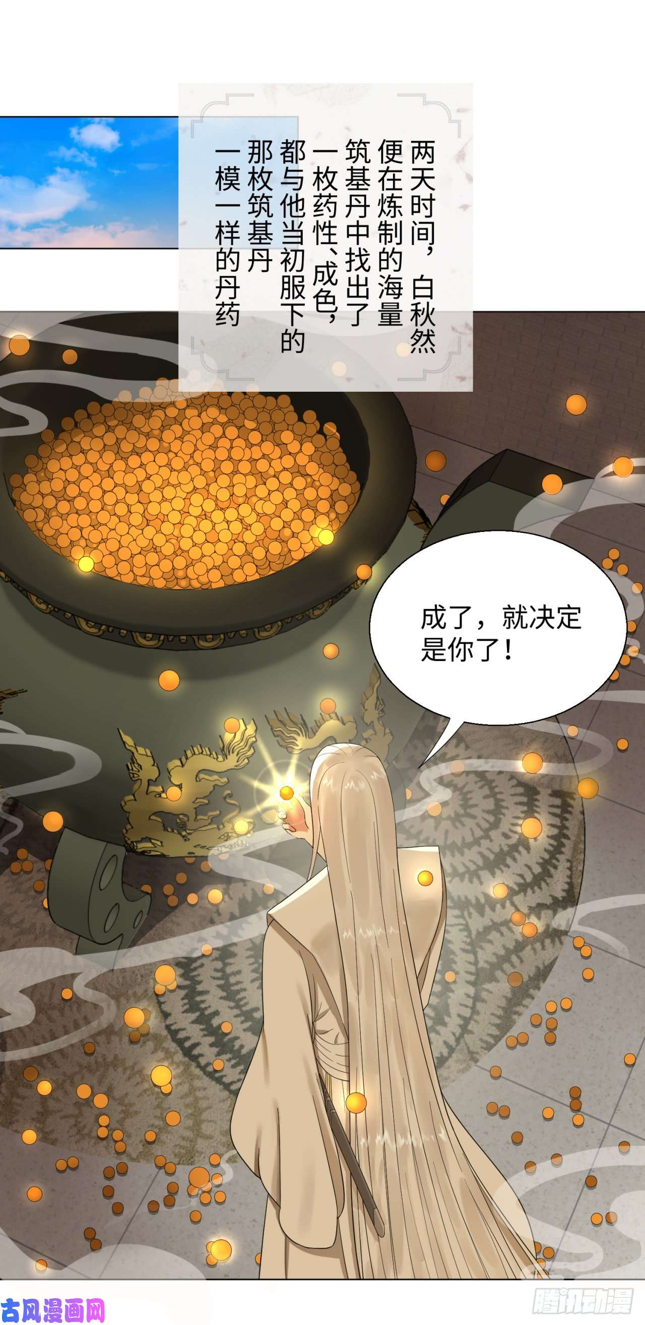 炼气练了三千年32话 被弟子反超的师傅