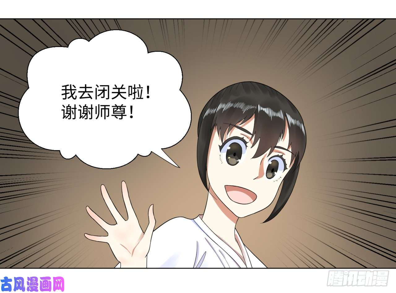 炼气练了三千年32话 被弟子反超的师傅