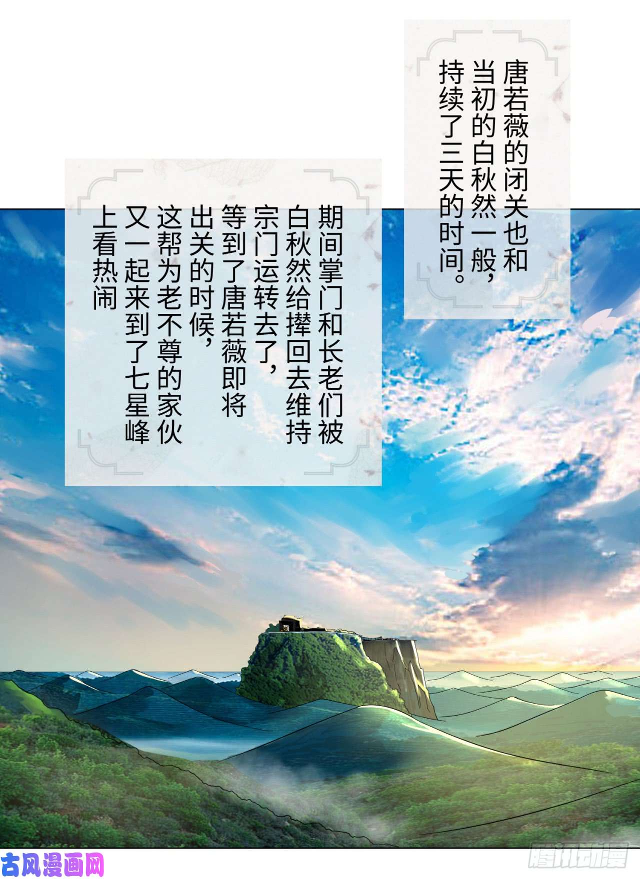 炼气练了三千年32话 被弟子反超的师傅