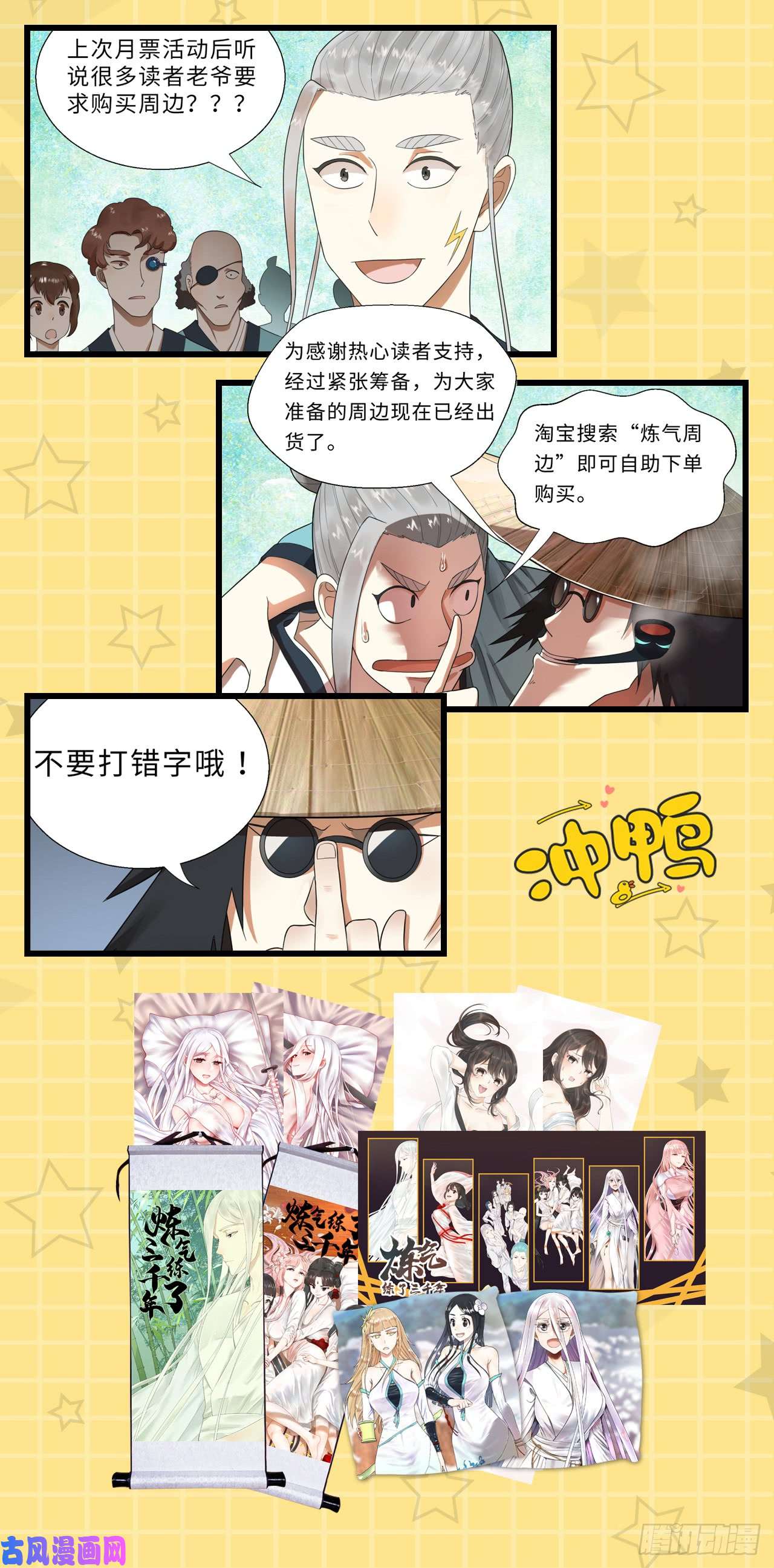 炼气练了三千年32话 被弟子反超的师傅