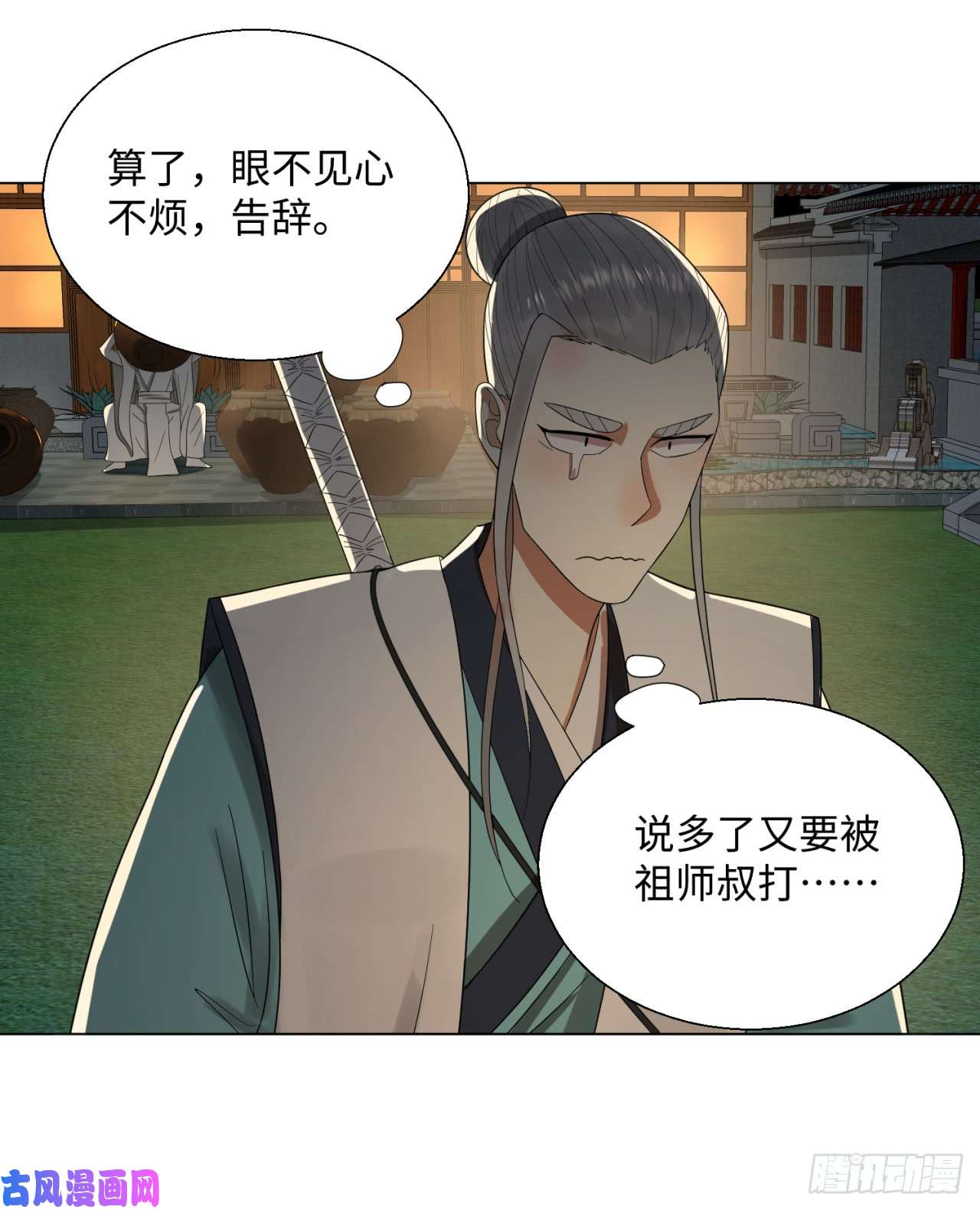 炼气练了三千年33话 苦酒入喉心作痛