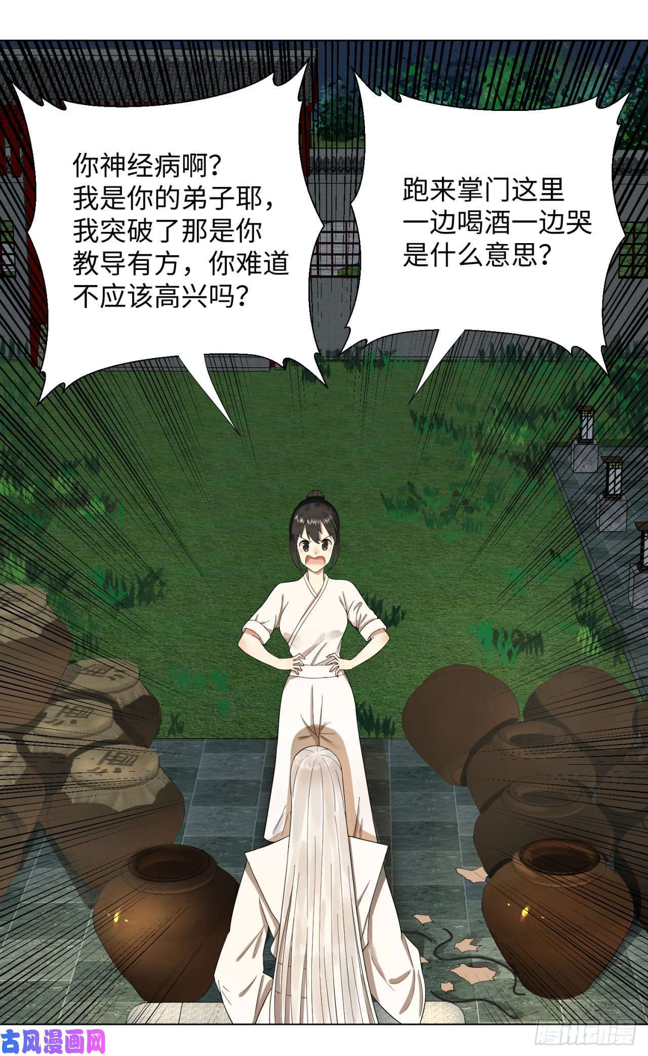 炼气练了三千年33话 苦酒入喉心作痛
