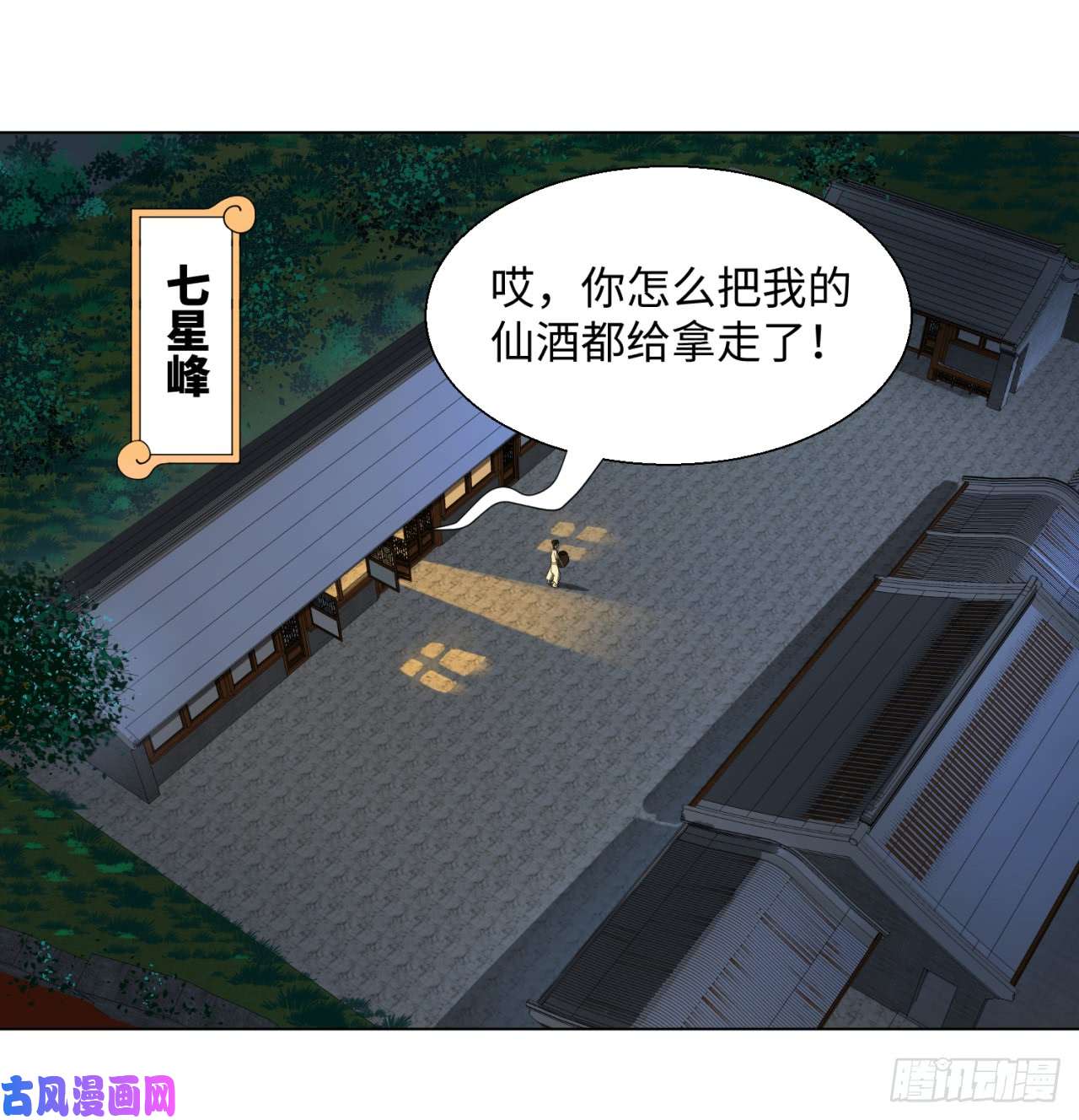 炼气练了三千年33话 苦酒入喉心作痛