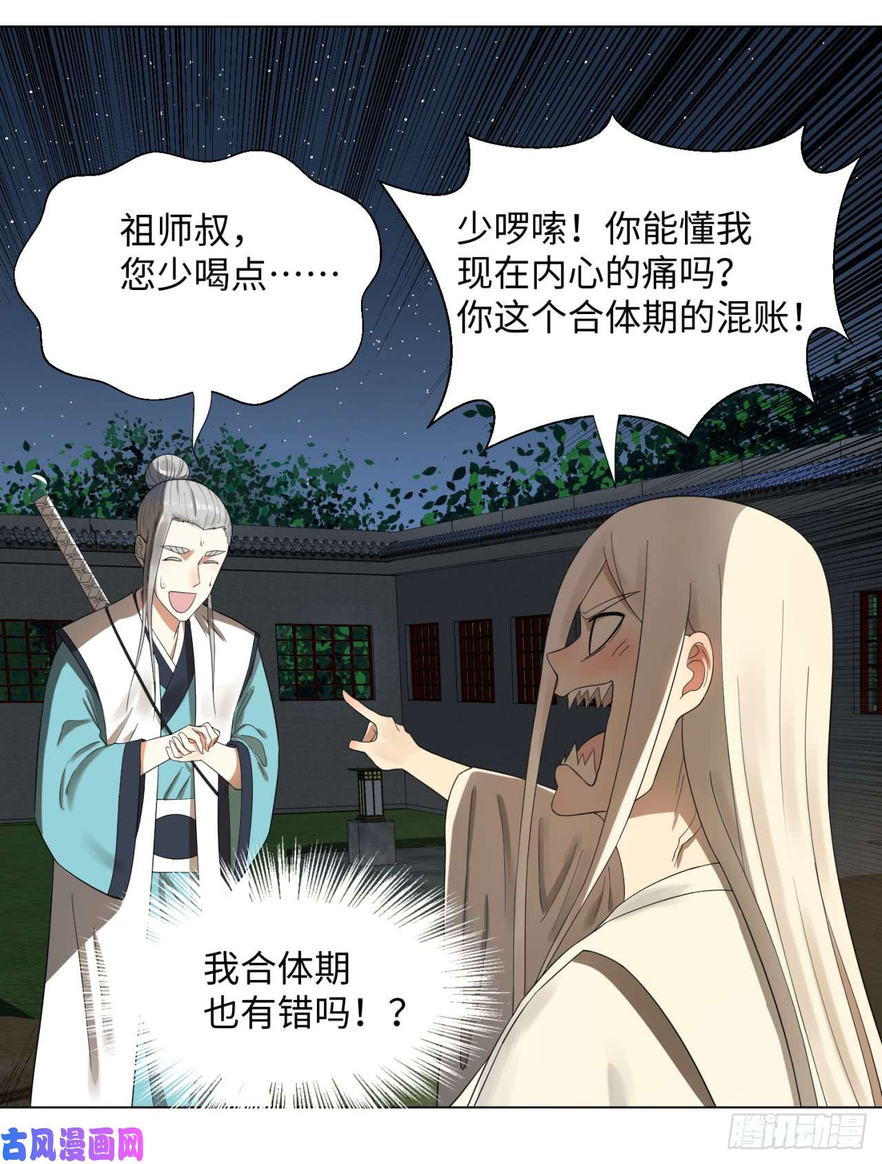 炼气练了三千年33话 苦酒入喉心作痛