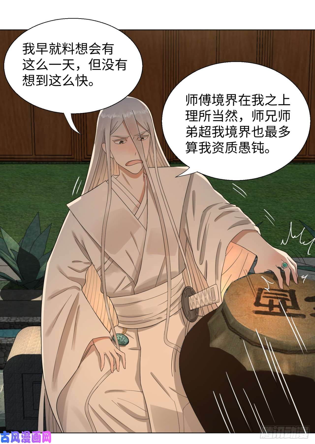 炼气练了三千年33话 苦酒入喉心作痛