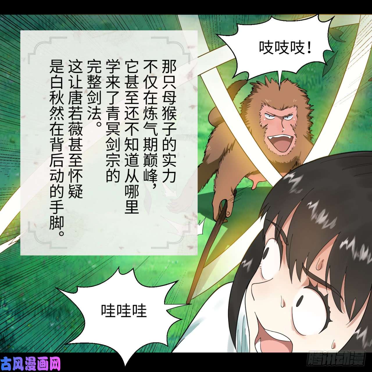 炼气练了三千年34话 为师教你打人1
