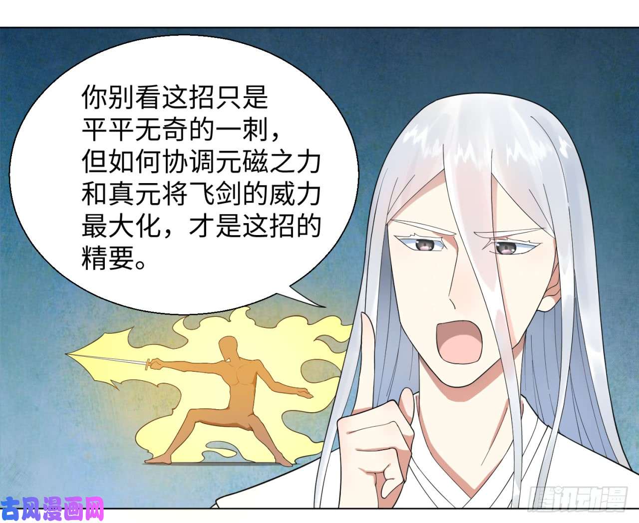 炼气练了三千年34话 为师教你打人1