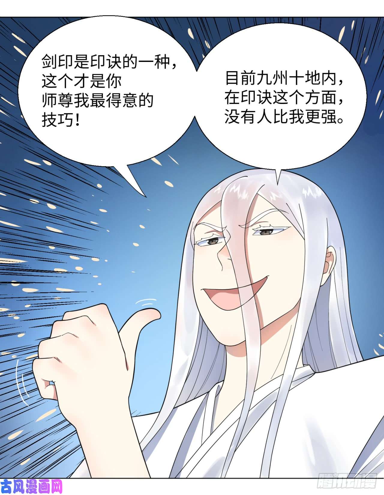 炼气练了三千年34话 为师教你打人1