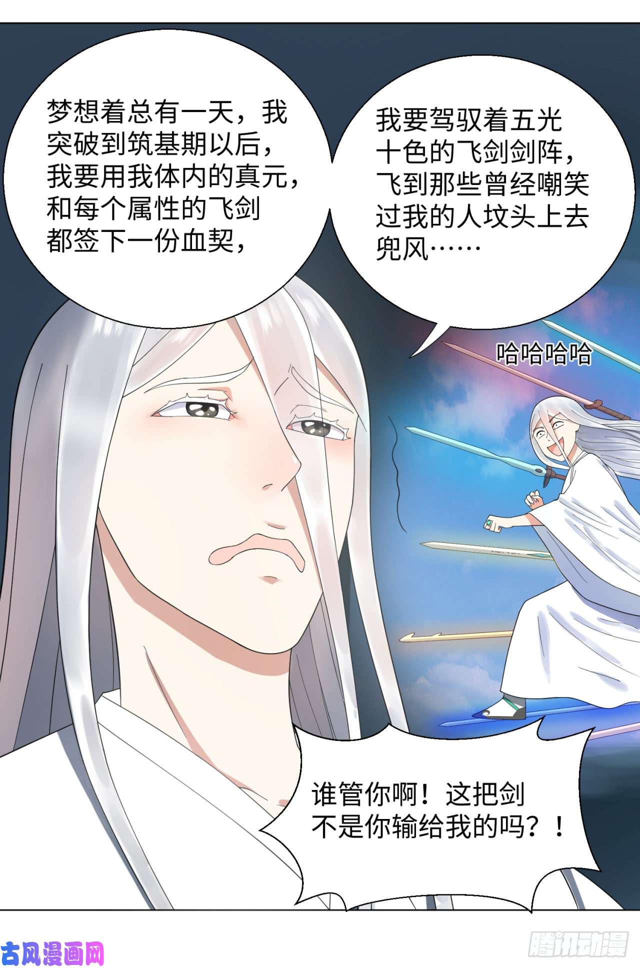 炼气练了三千年34话 为师教你打人1
