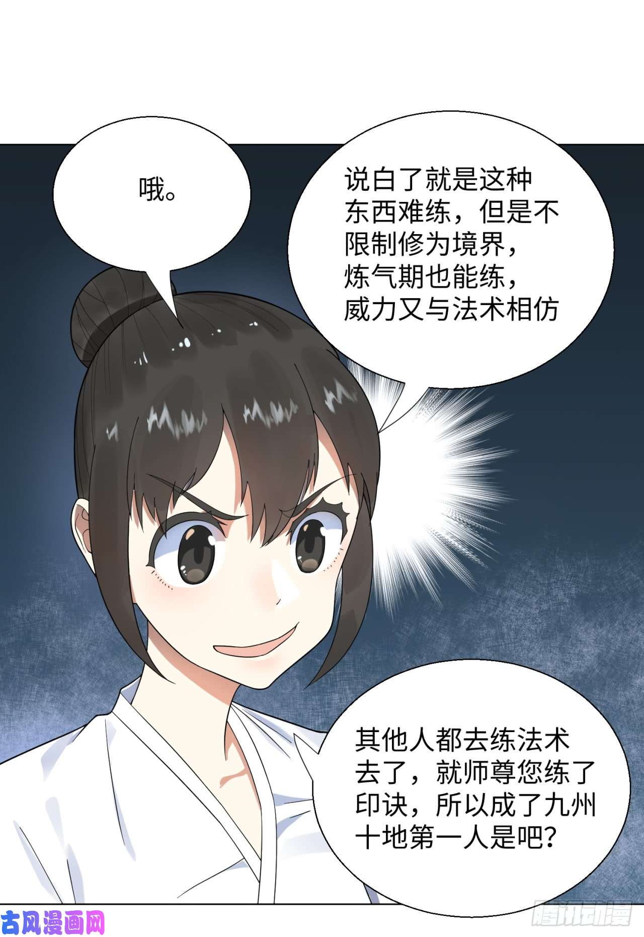 炼气练了三千年35话 为师教你打人2