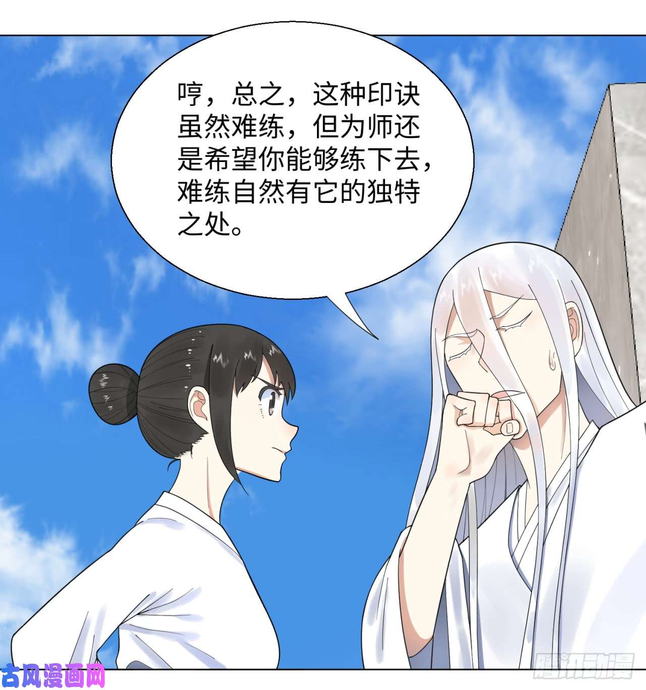 炼气练了三千年35话 为师教你打人2