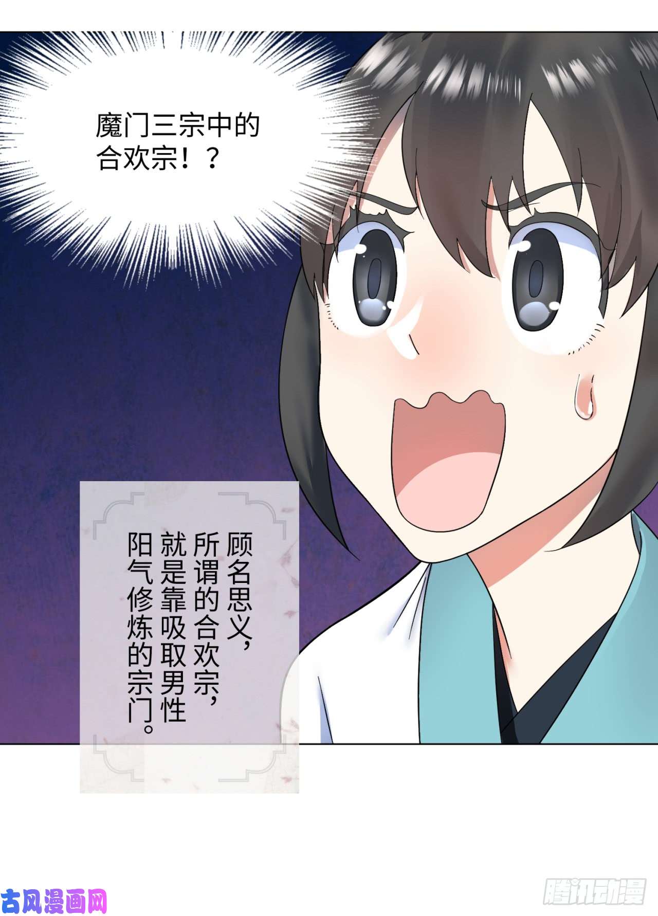 炼气练了三千年36话 合欢宗的连锁店