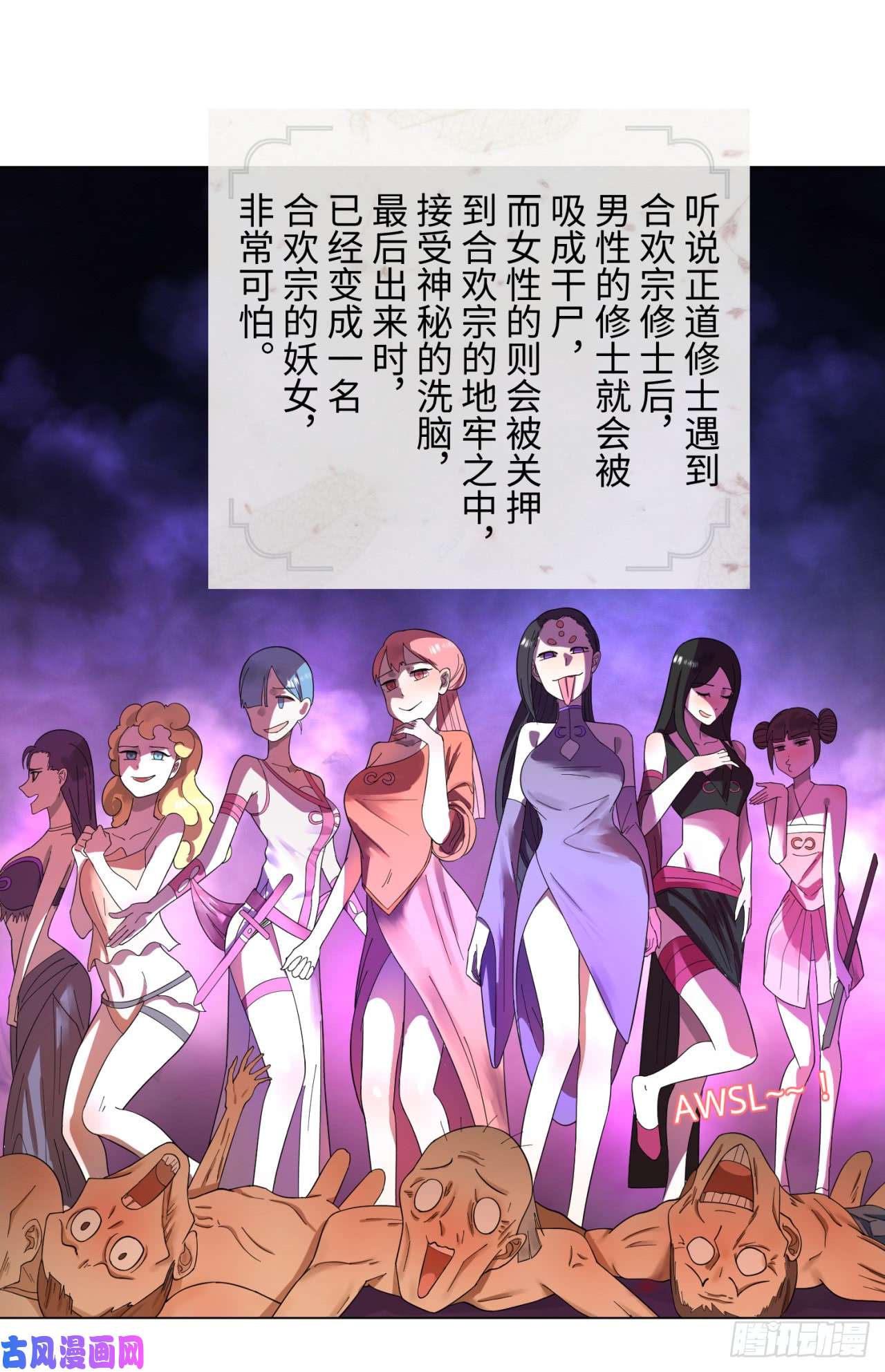 炼气练了三千年36话 合欢宗的连锁店