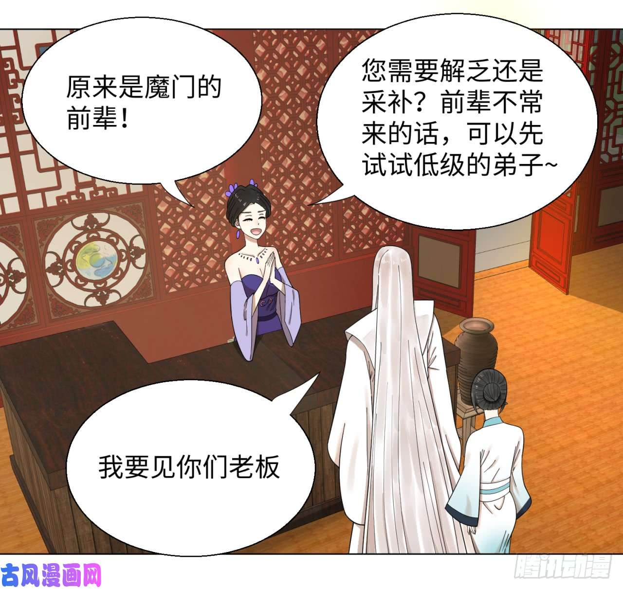 炼气练了三千年36话 合欢宗的连锁店
