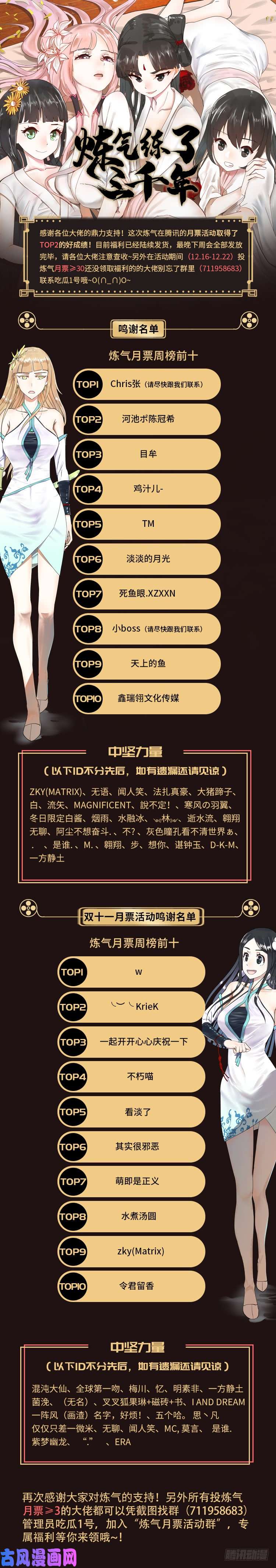 炼气练了三千年36话 合欢宗的连锁店