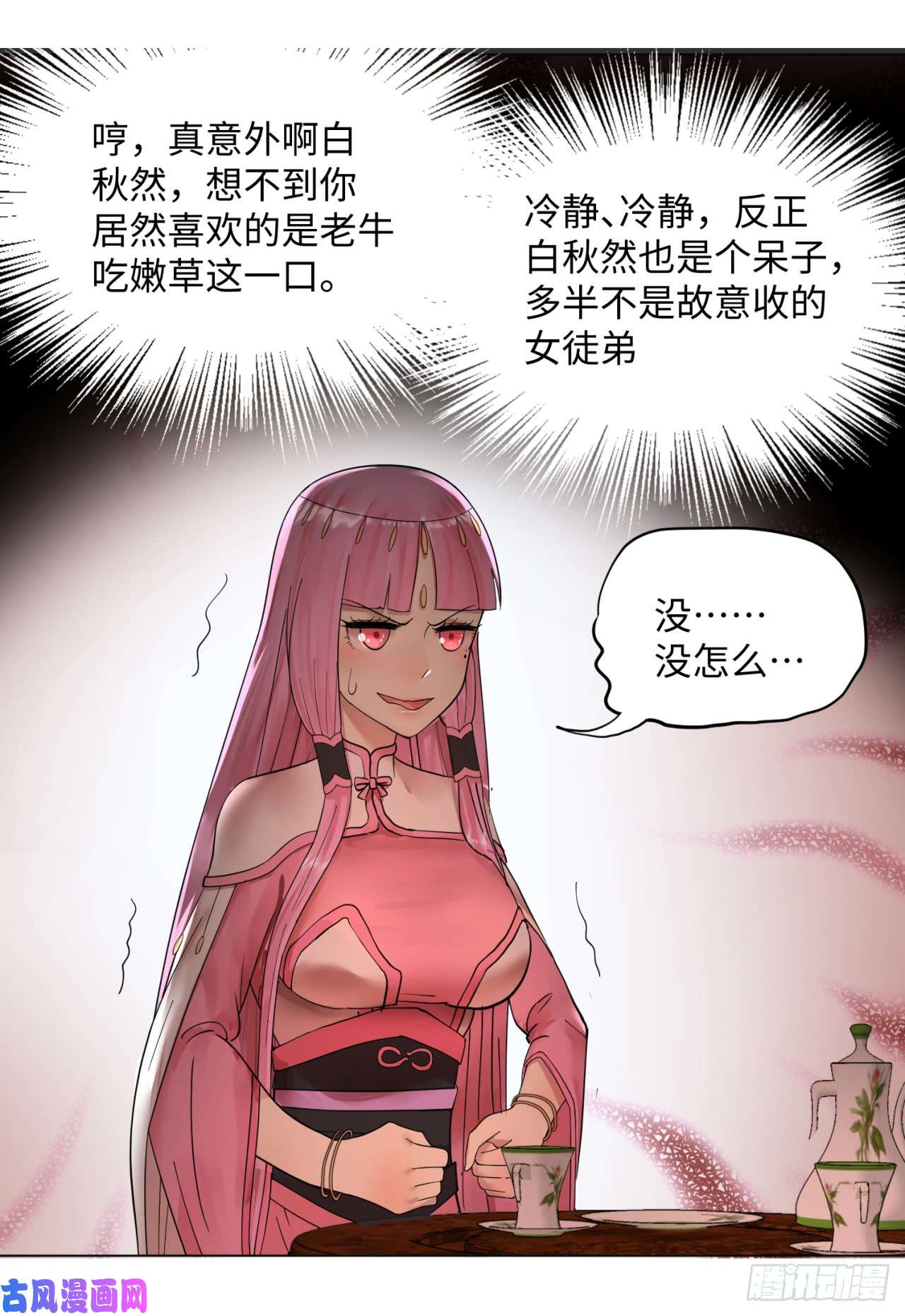 炼气练了三千年37话 苏香雪