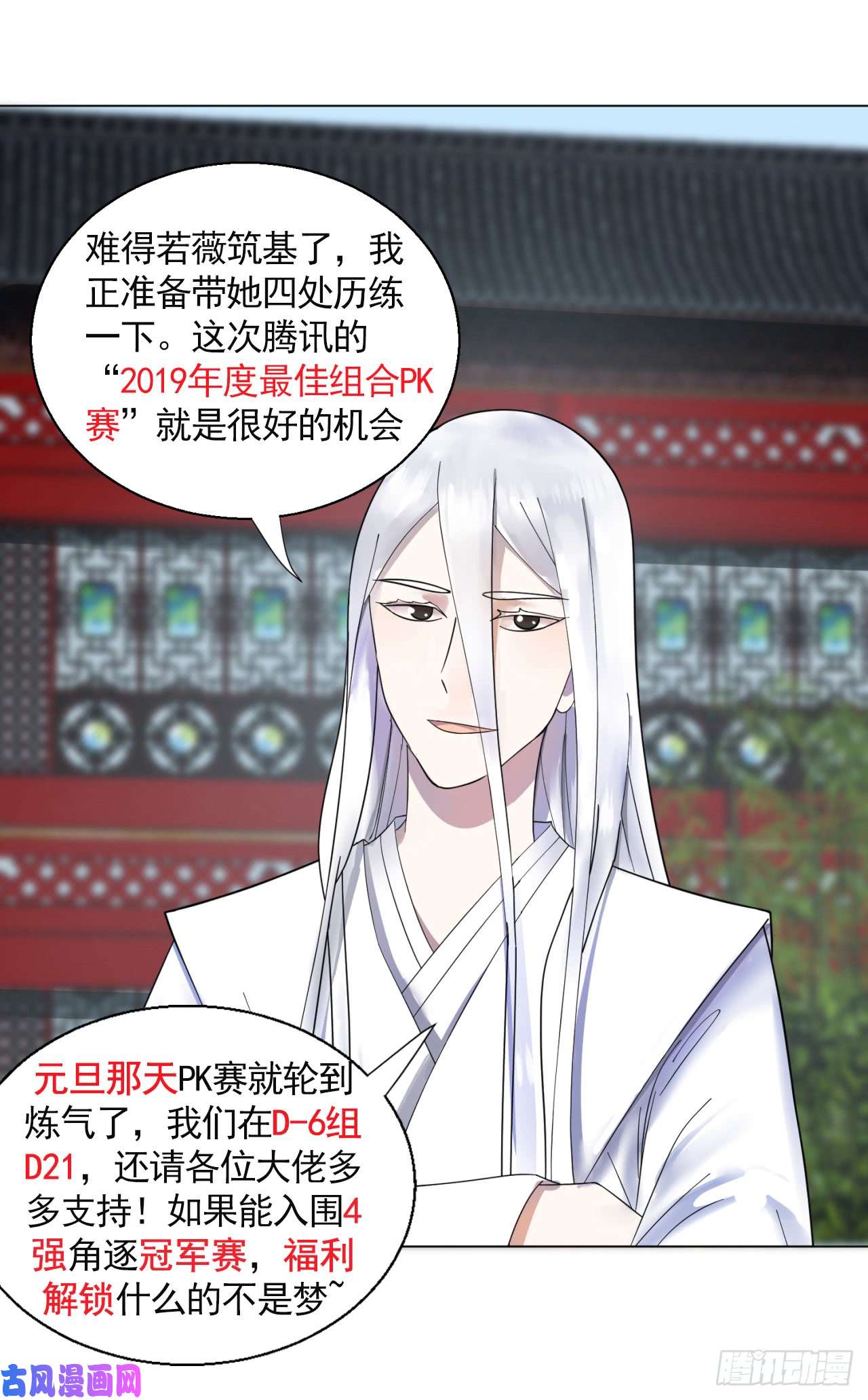炼气练了三千年37话 苏香雪