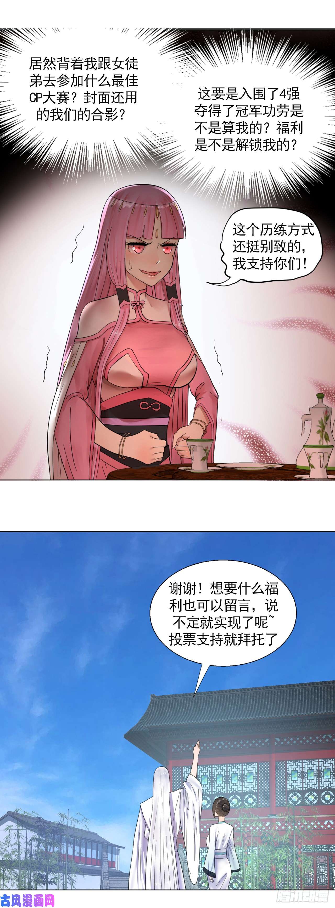 炼气练了三千年37话 苏香雪