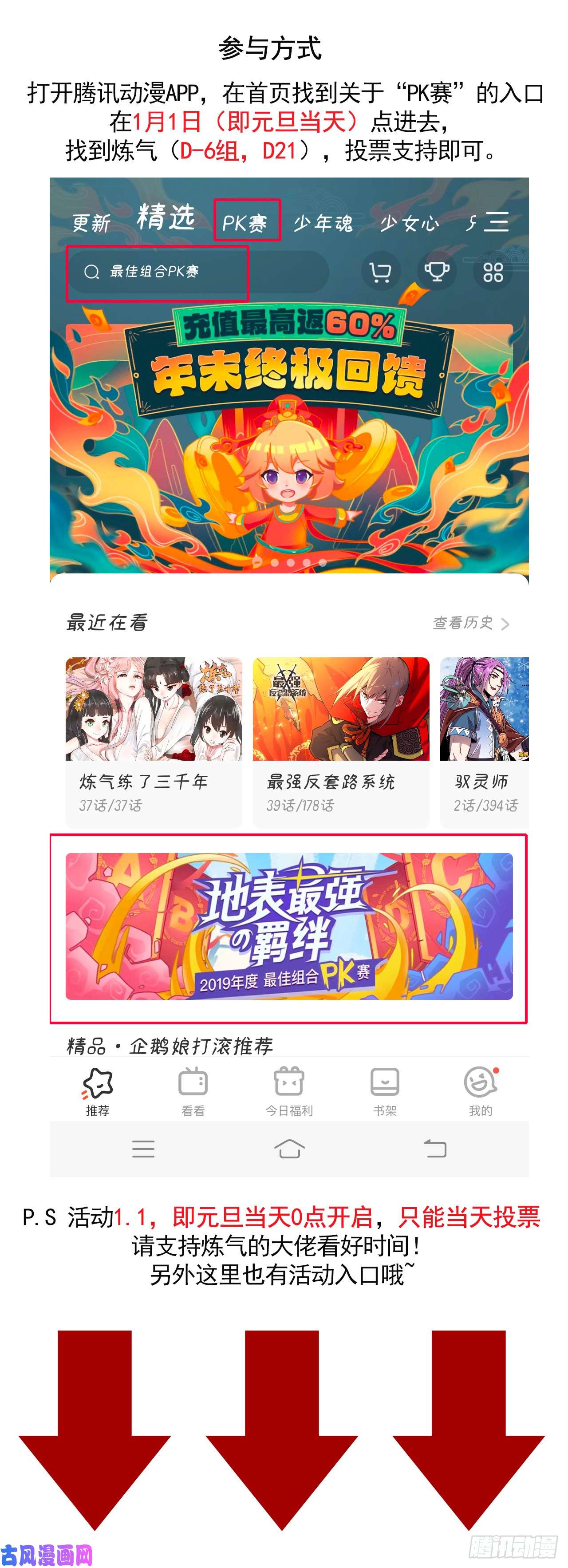 炼气练了三千年37话 苏香雪