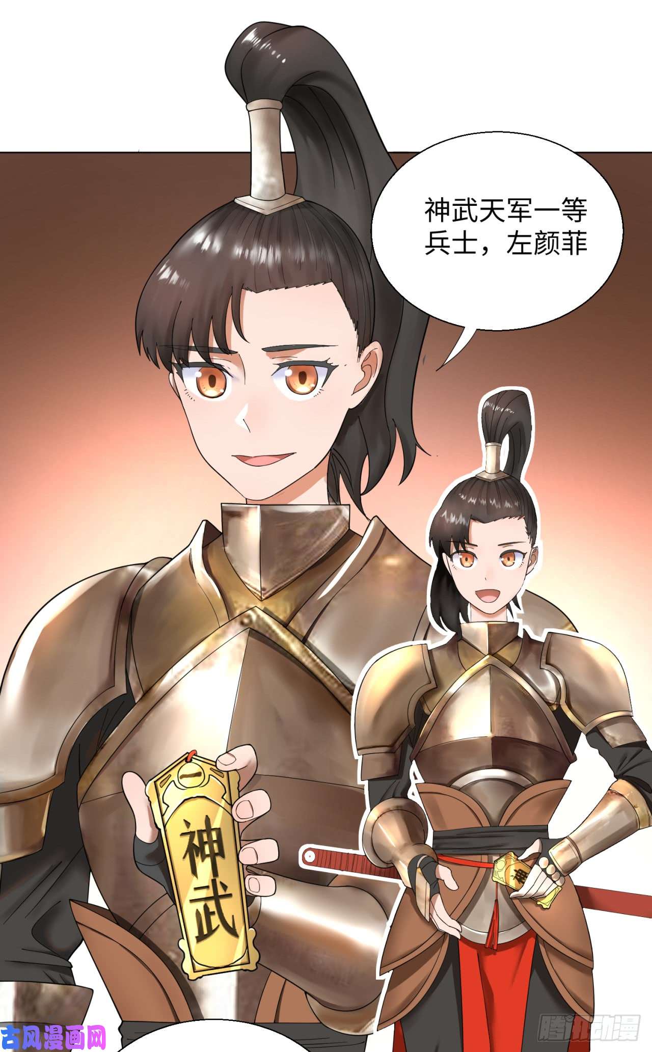 炼气练了三千年38话 神武天军左颜菲