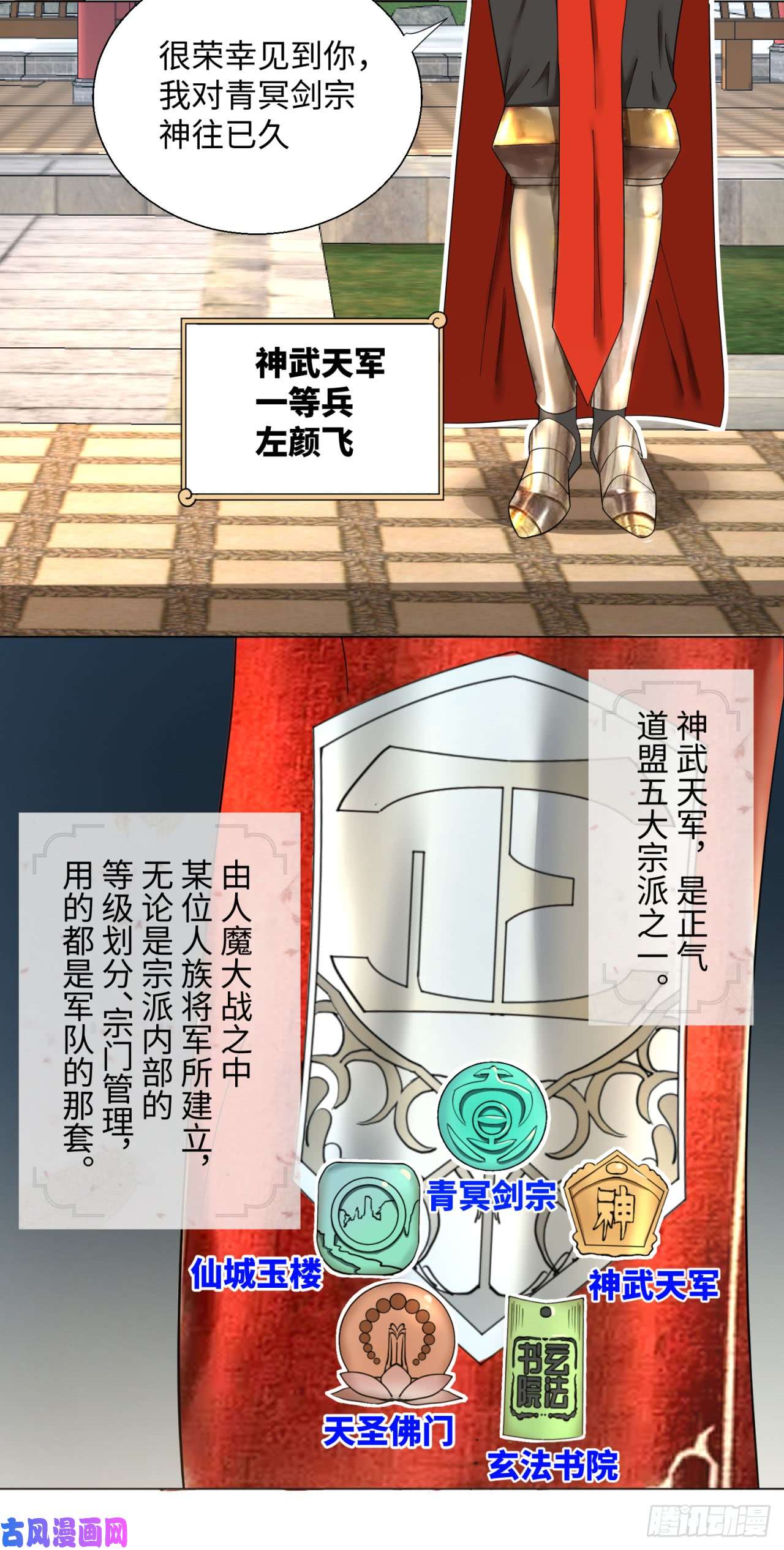 炼气练了三千年38话 神武天军左颜菲