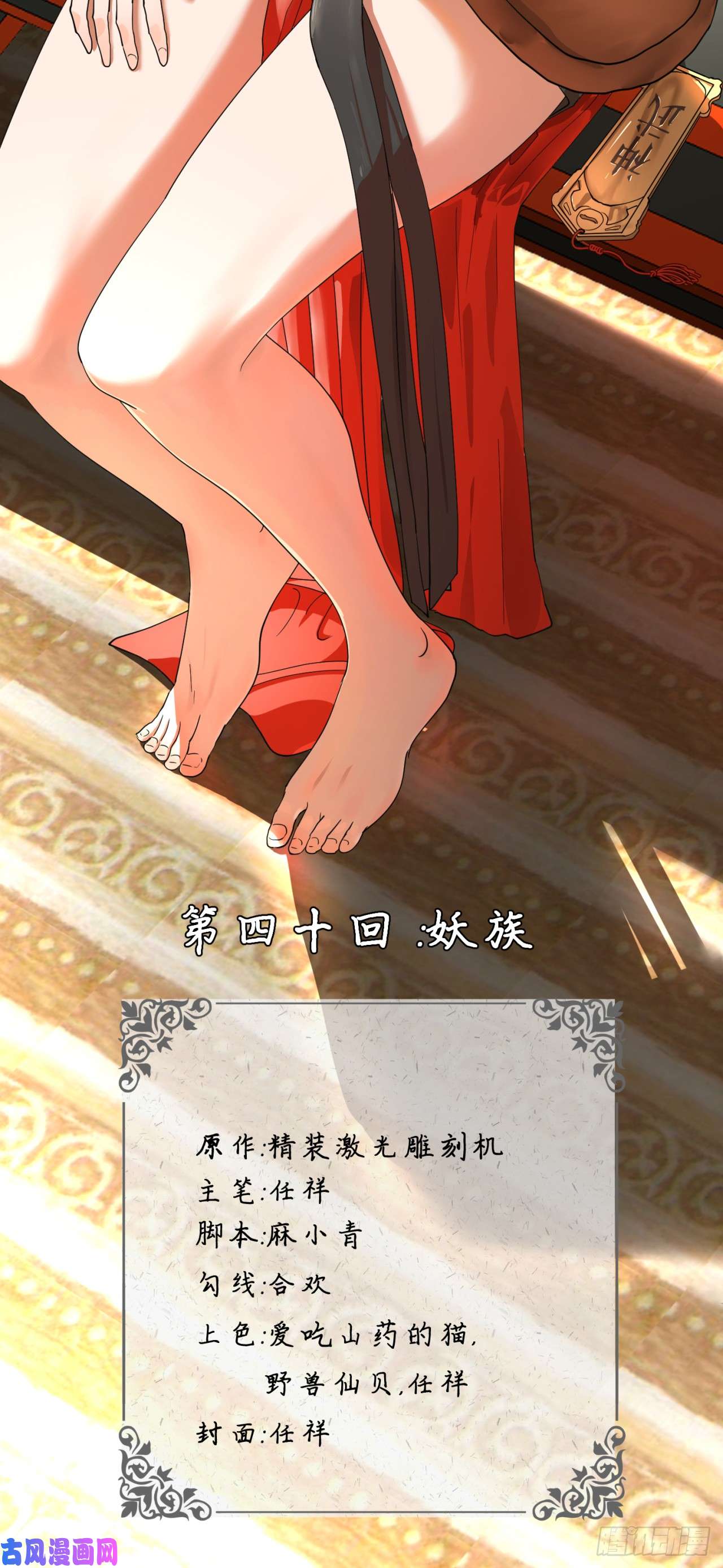 炼气练了三千年40话 妖族