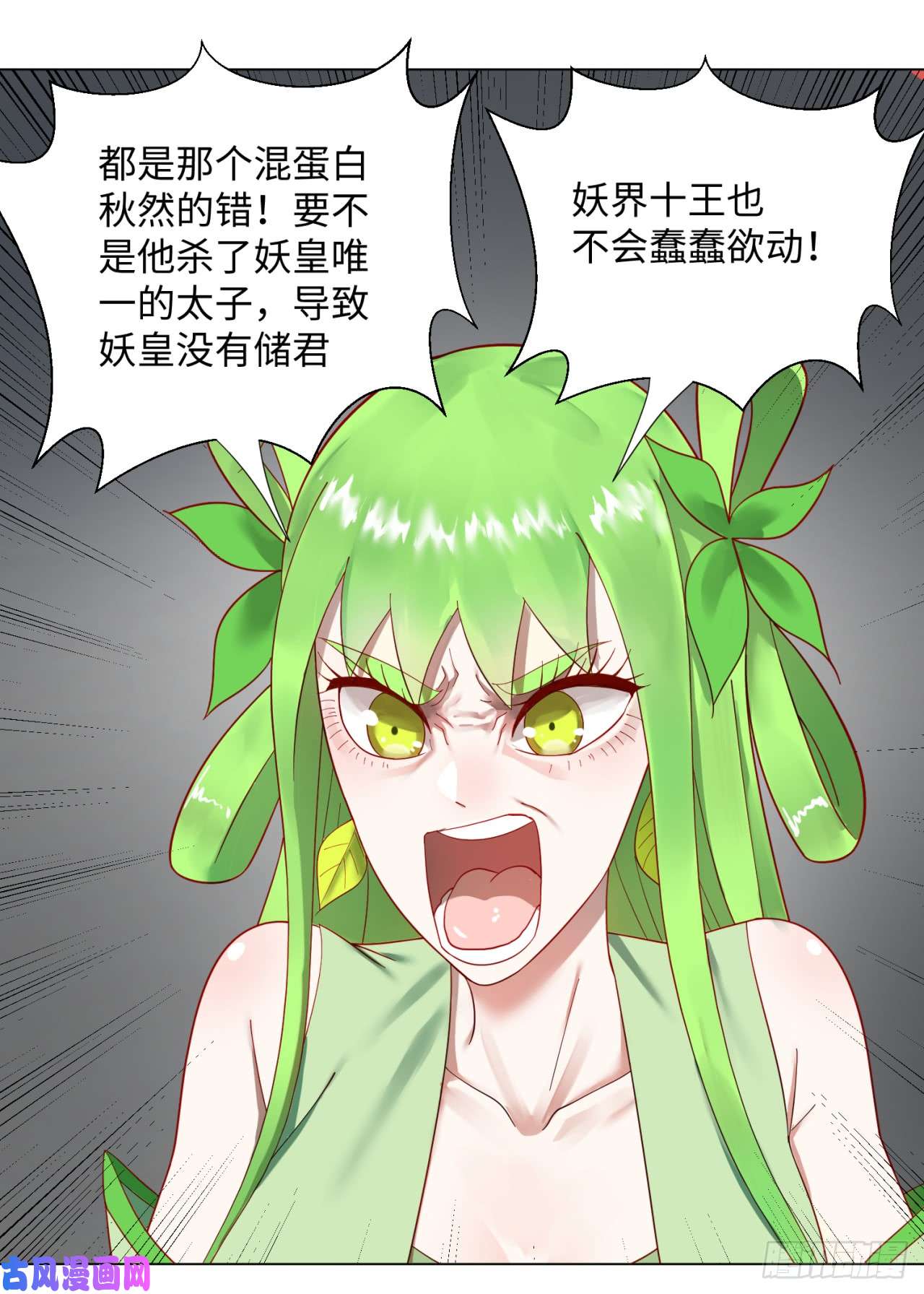 炼气练了三千年40话 妖族