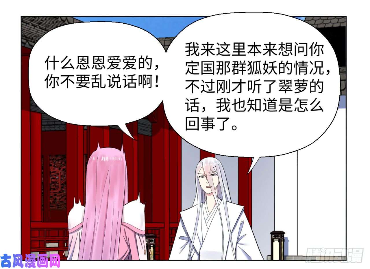 炼气练了三千年40话 妖族