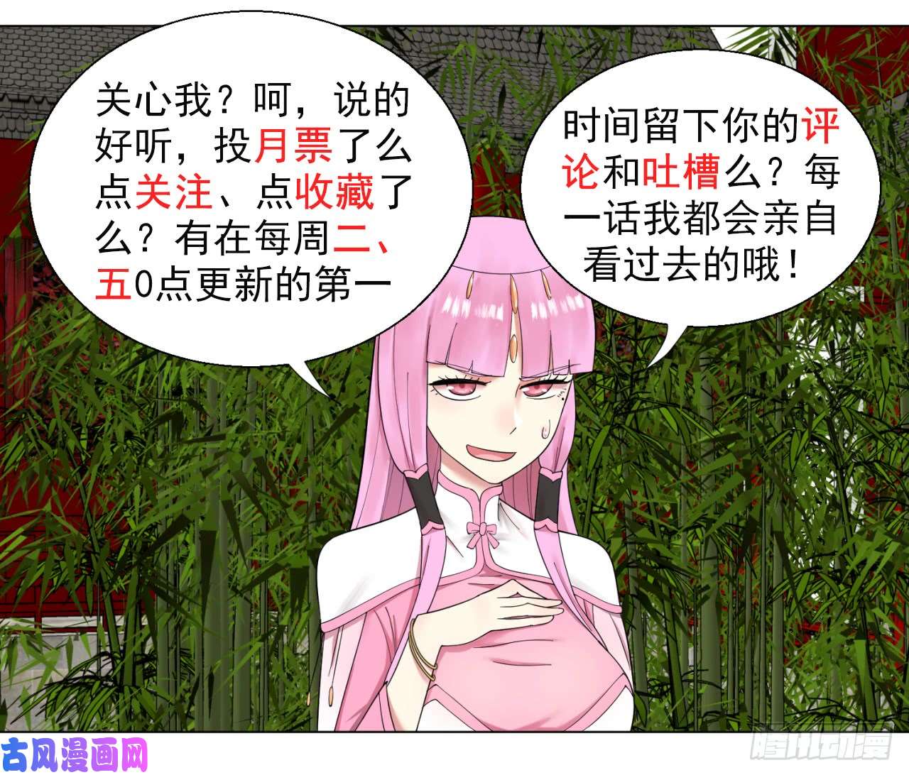 炼气练了三千年40话 妖族