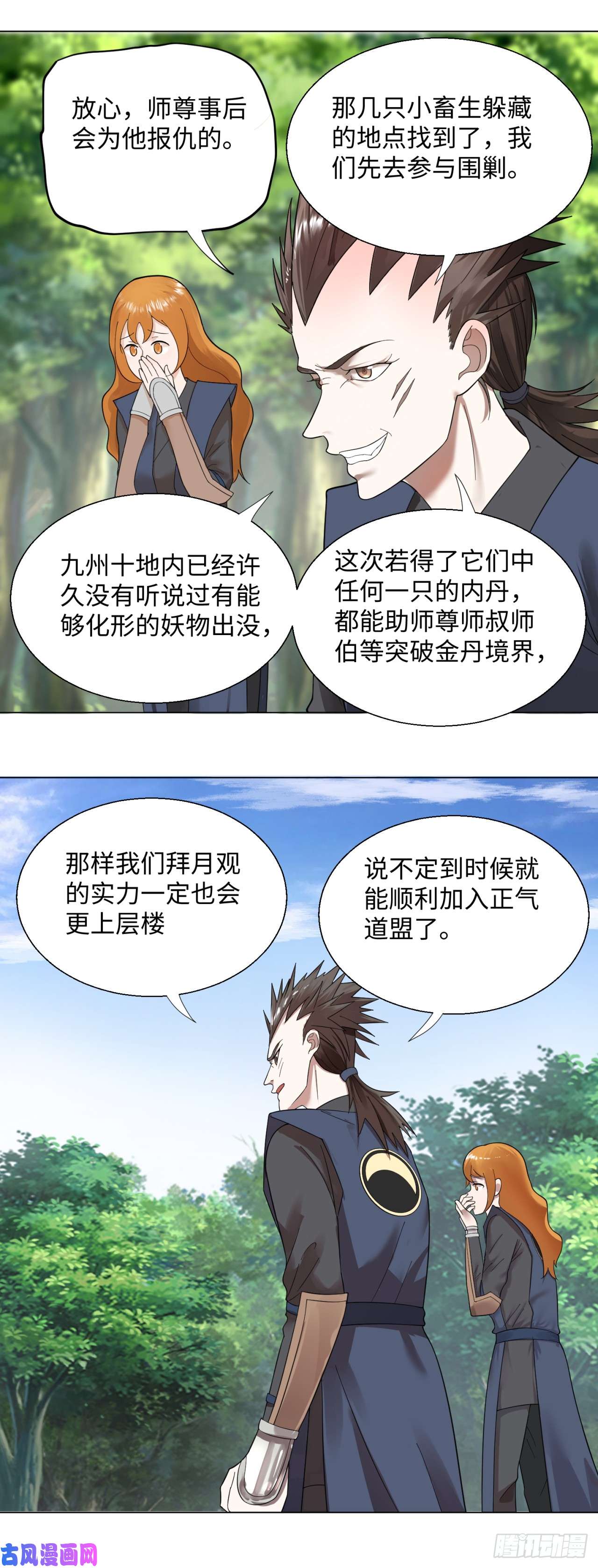 炼气练了三千年42话 定江山
